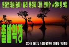 숨바 발리 9일