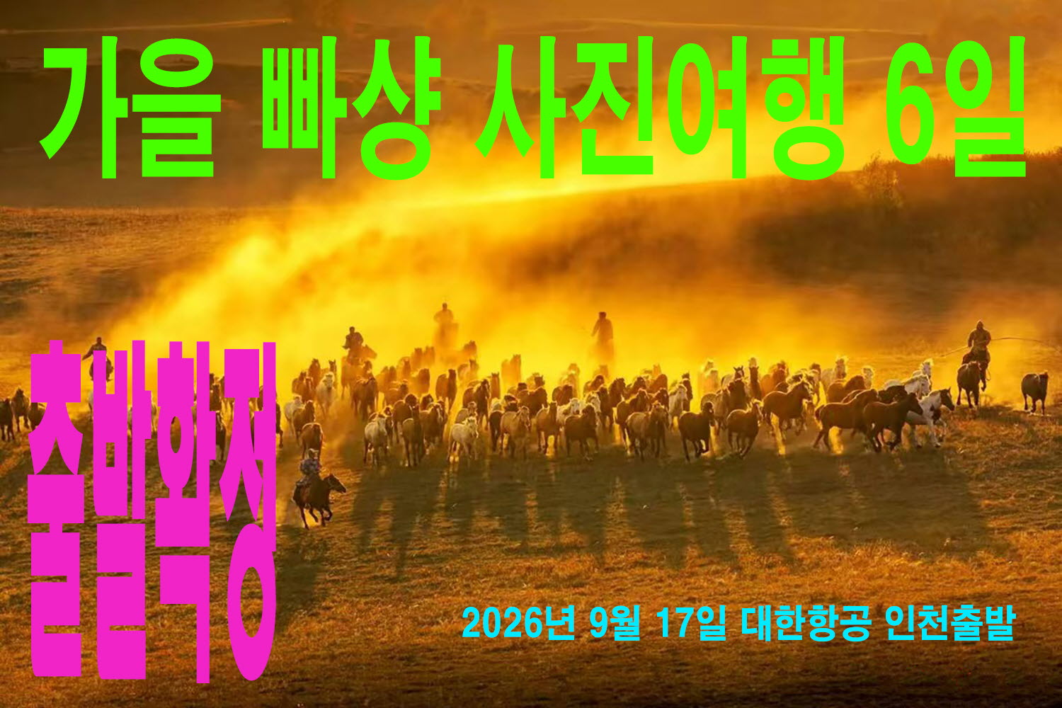 가을 빠상